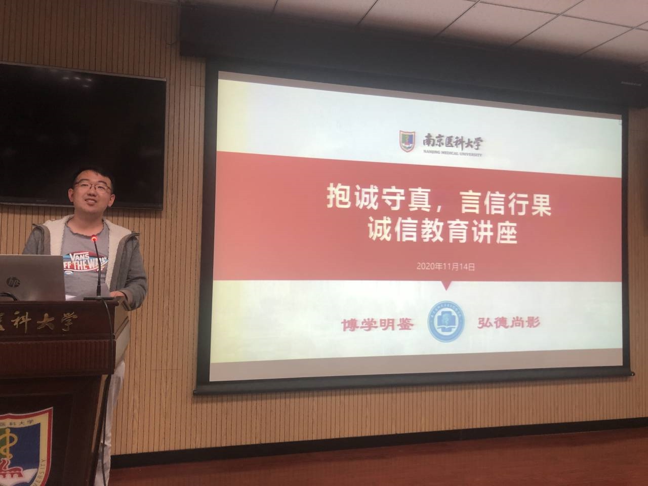 医学影像学院举办"抱诚守真,言信行果"诚信教育讲座